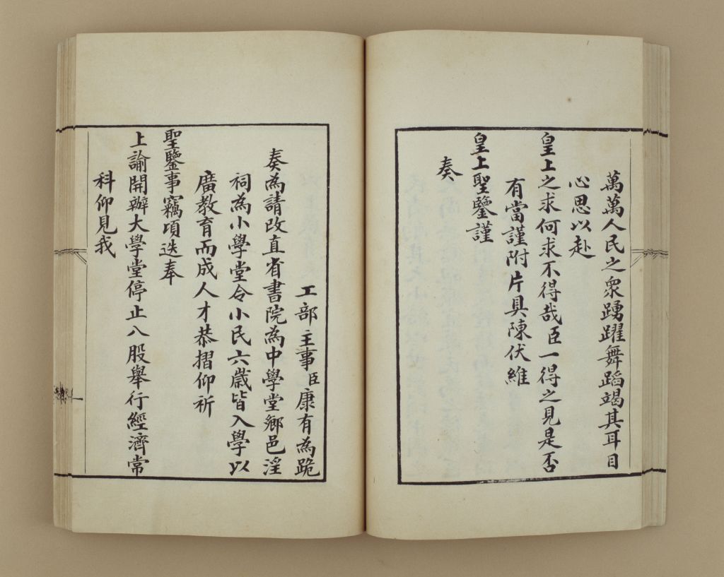 《杰士上书汇录》奏请推行新学事